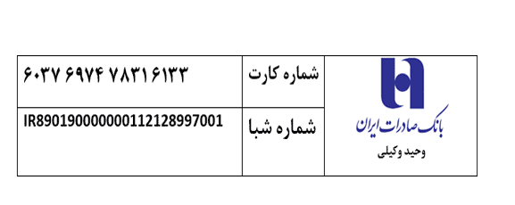 شماره حساب های شرکت وب دیزاین