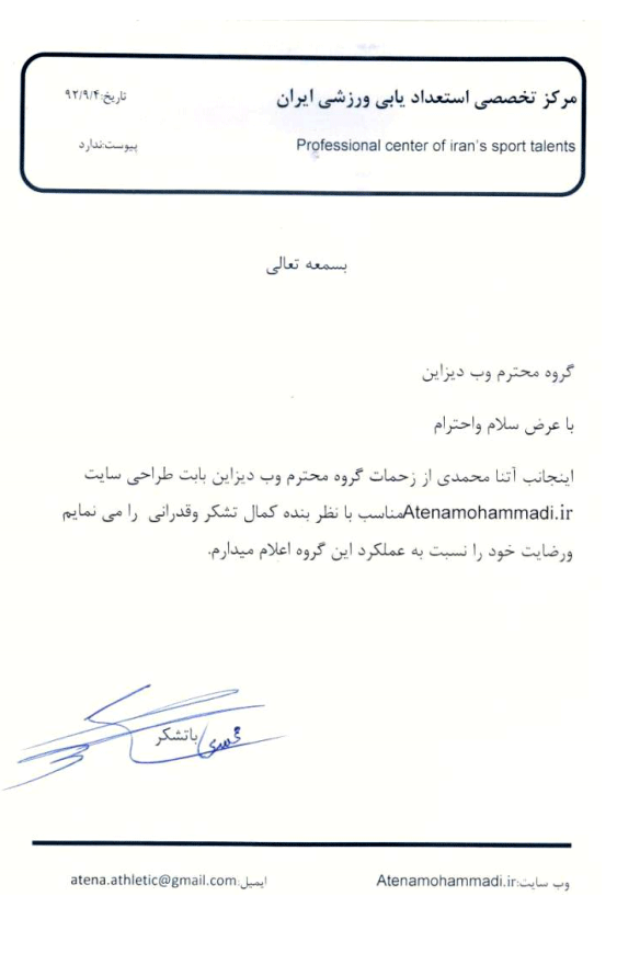 تقدیرنامه جهت طراحی وب سایت شخصی خانم محمدی