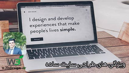 طراحی سایت ساده