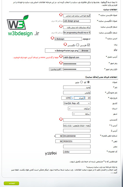نحوه ساخت سایت رایگان