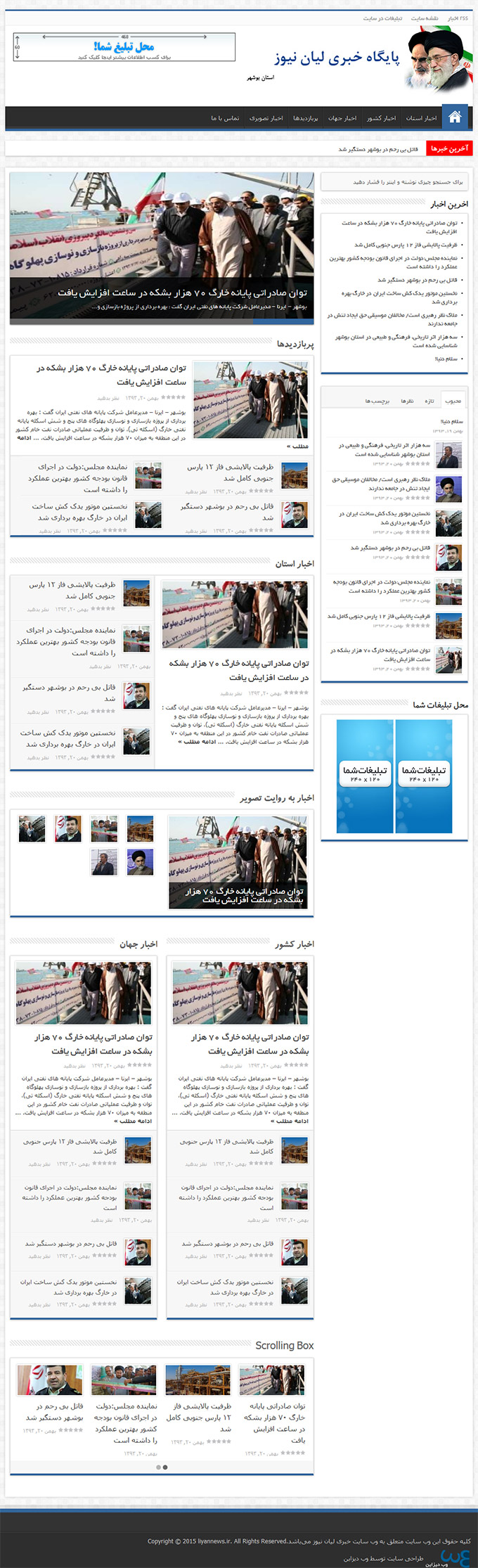 طراحی سایت خبری - لیان نیوز