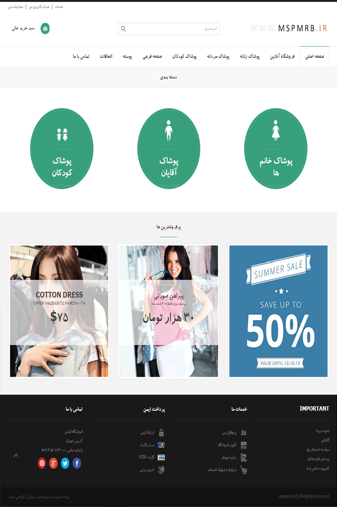 طراحی سایت فروشگاه اینترنتی