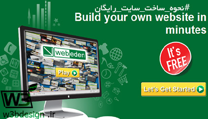 نحوه ساخت سایت رایگان