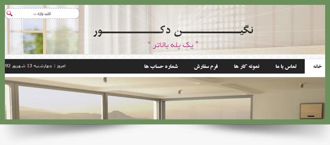طراحی وب سایت دکوراسیون دخلی - نگین دکور