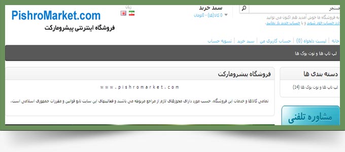 طراحی فروشگاه اینترنتی پیشرو مارکت