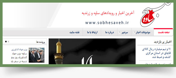 طراحی سایت خبری - صبح ساوه