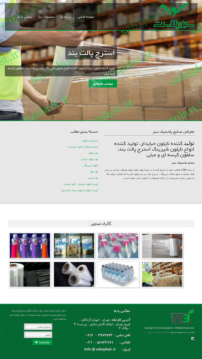 طراحی سایت شرکتی سبز پلاست