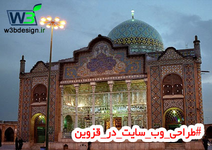 طراحی وب سایت در قزوین