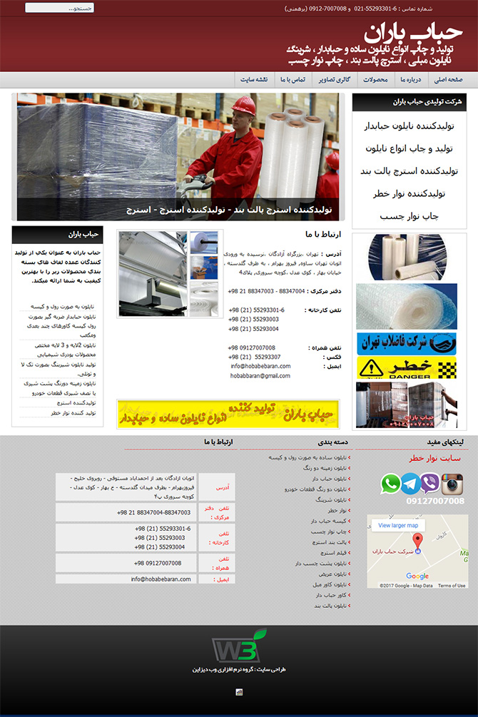 طراحی سایت شرکتی حباب باران