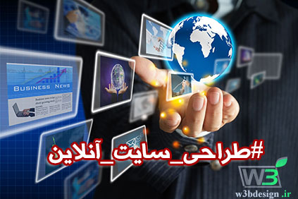 طراحی سایت آنلاین